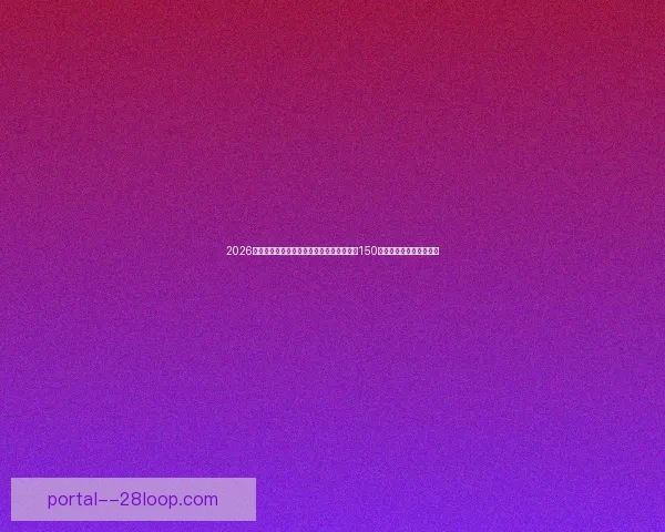 巴特祖加盟切尔西从南安普顿转会成功 迎接新挑战开启职业生涯新篇章